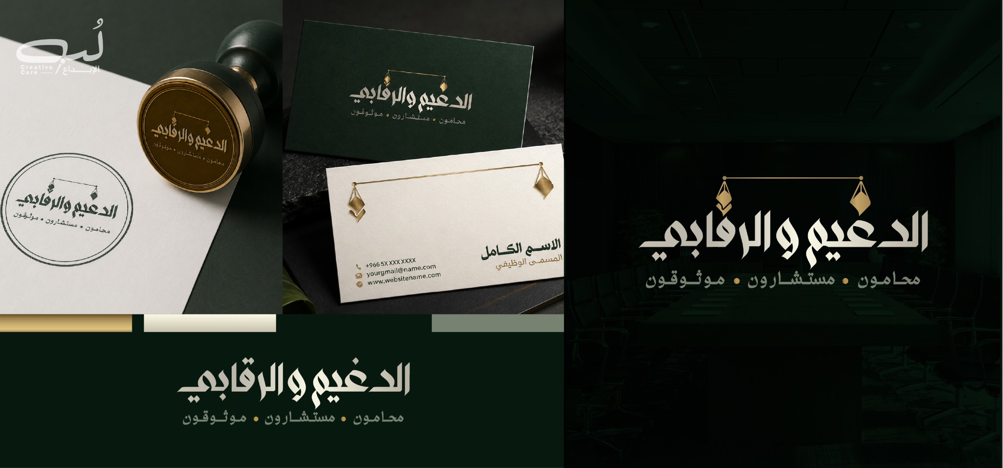 هوية الدغيم والرفايد للمحاماة
